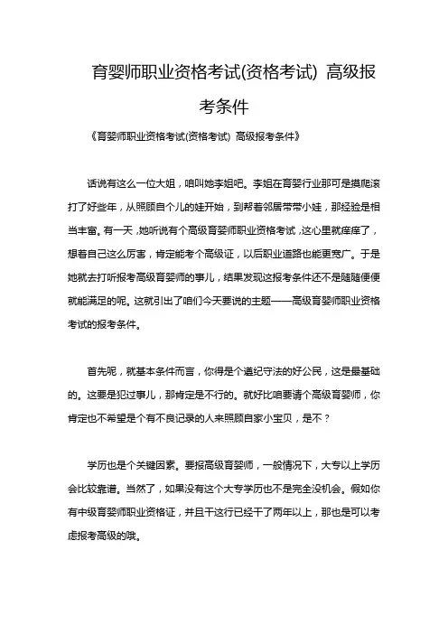 育婴师职业资格考试(资格考试) 高级报考条件