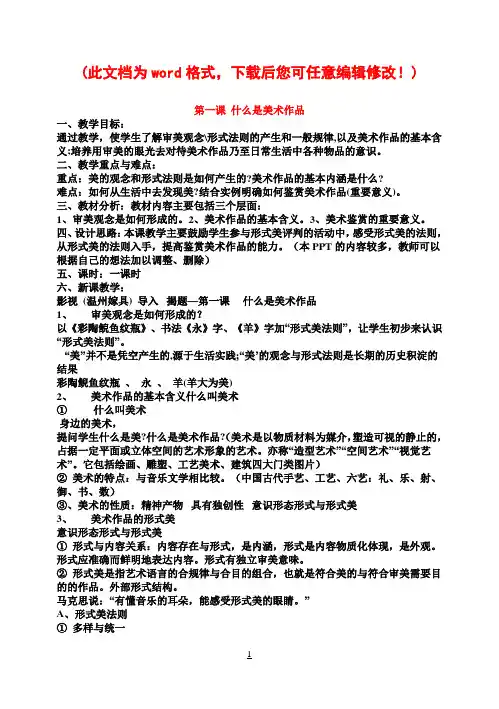 湘教版高中美术鉴赏课全套教案