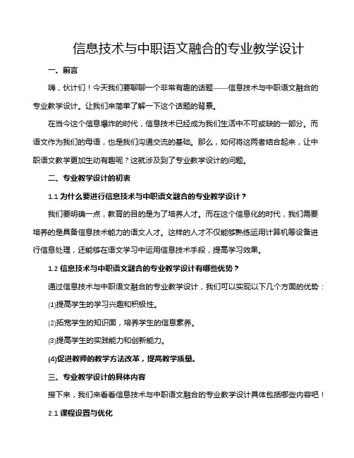 信息技术与中职语文融合的专业教学设计