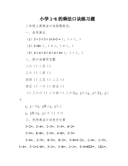 小学1-6的乘法口诀练习题
