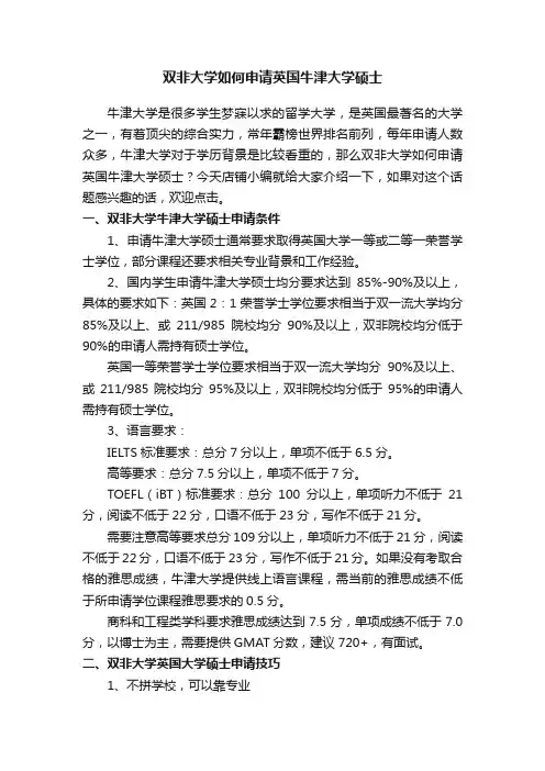 双非大学如何申请英国牛津大学硕士