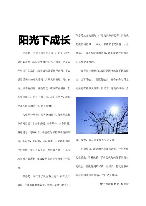 生命是一个永不重复的夏季阳光是所有生命的必需品。成