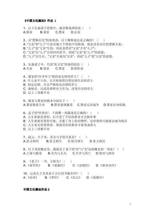 《中国文化概论》作业