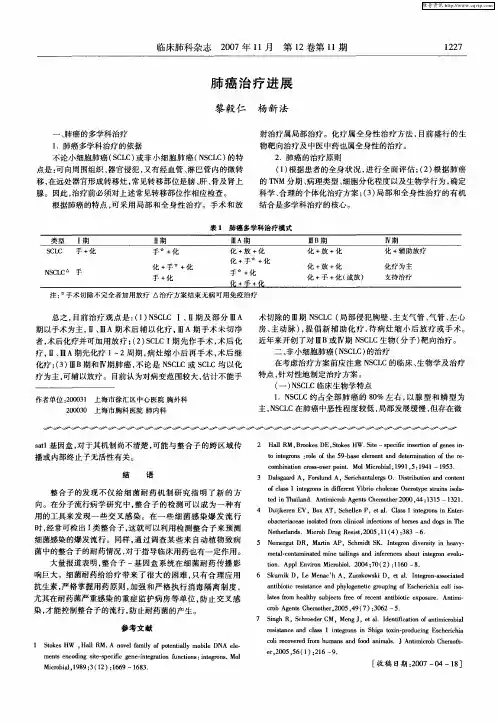 肺癌治疗进展