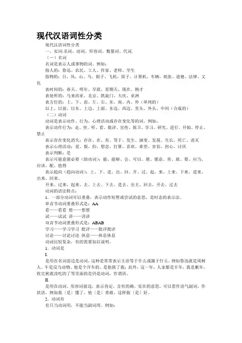现代汉语词性分类