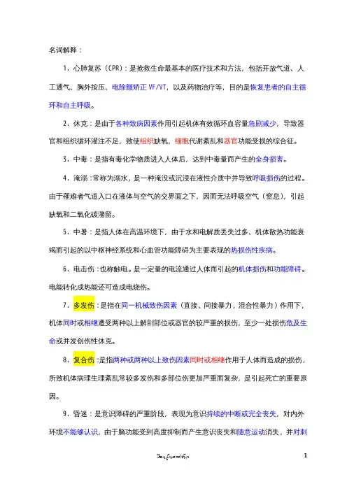 急诊医学