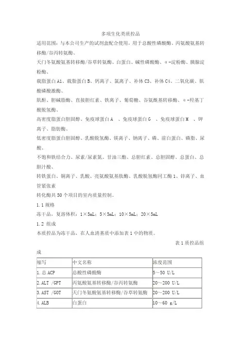多项生化类质控品产品技术要求lideman