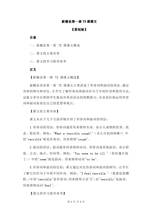 新概念第一册73课课文