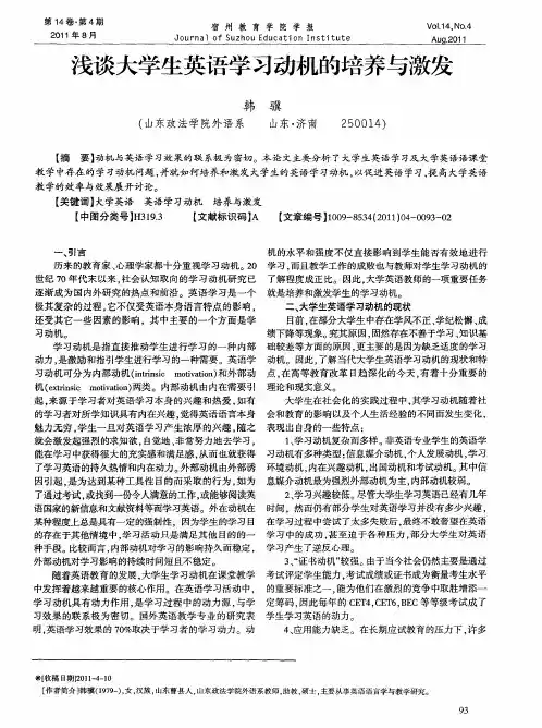 浅谈大学生英语学习动机的培养与激发