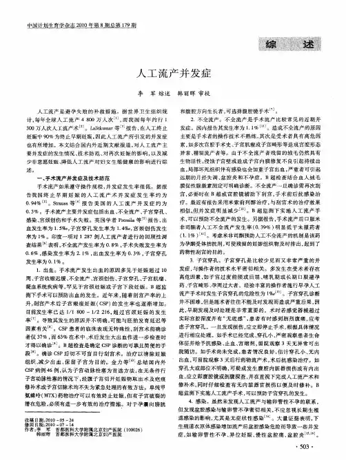 人工流产并发症
