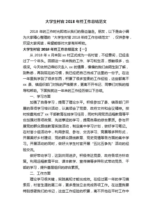 大学生村官2018年终工作总结范文
