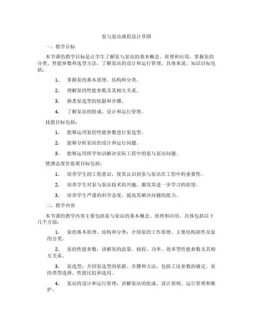 泵与泵站课程设计草图