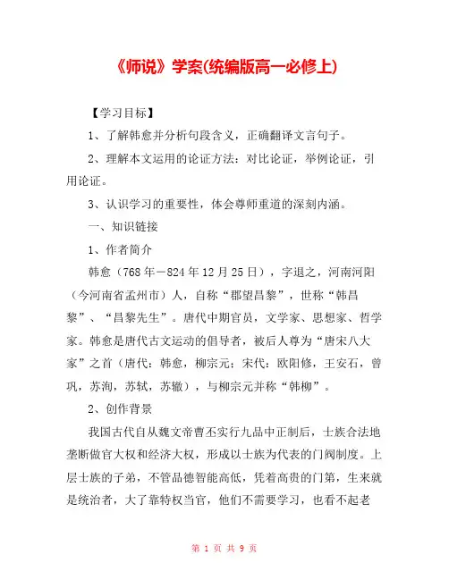 《师说》学案(统编版高一必修上) 