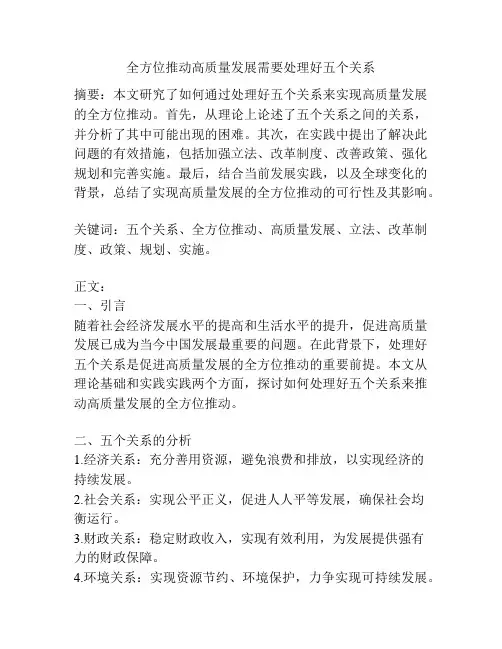 全方位推动高质量发展需要处理好五个关系