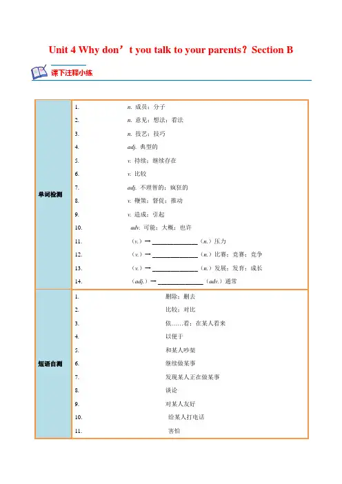 Unit 4 Section B-2022-2023学年八年级英语下册课后培优分级练(人教版)原卷版