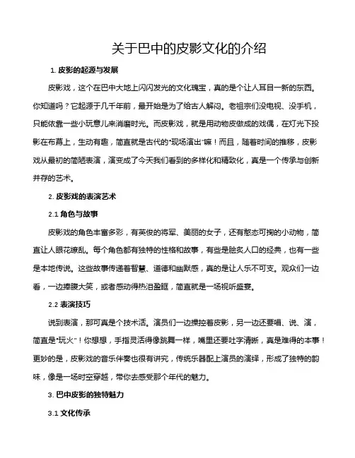 关于巴中的皮影文化的介绍