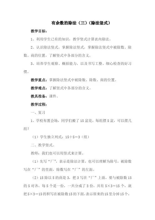 人教版二年级数学下册第6单元第3课时有余数的除法(三)(除法竖式)(最新)