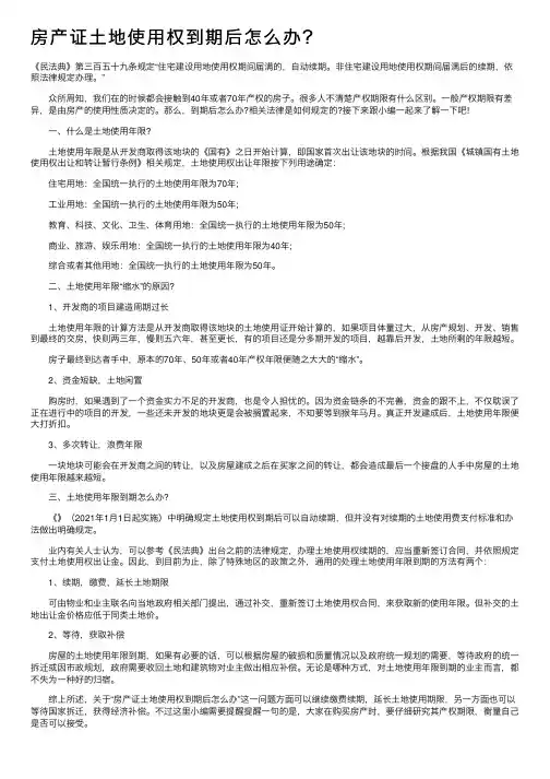 房产证土地使用权到期后怎么办？