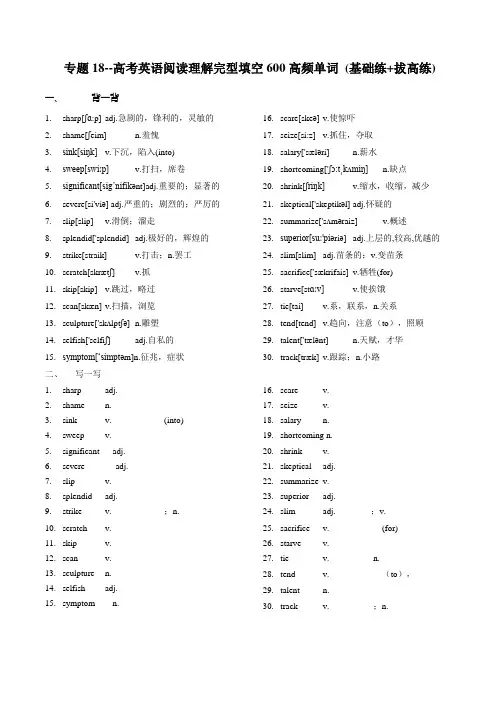 专题17-高考英语阅读理解完型填空600高频单词20练(基础练+拔高练)(17)