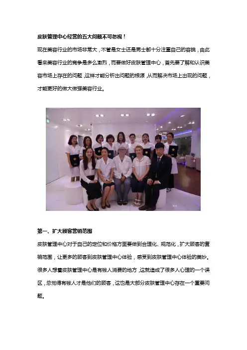 皮肤管理中心经营的五大问题不可忽视!