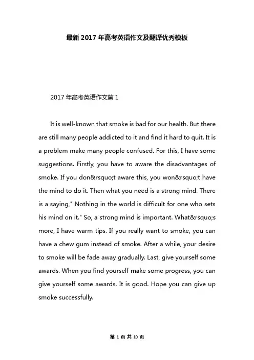 最新2017年高考英语作文及翻译优秀模板