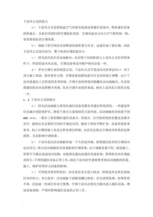 机房空调上送风、下送风、水平送风优缺点比较