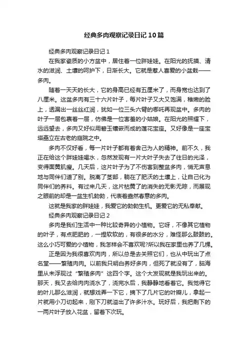 经典多肉观察记录日记10篇