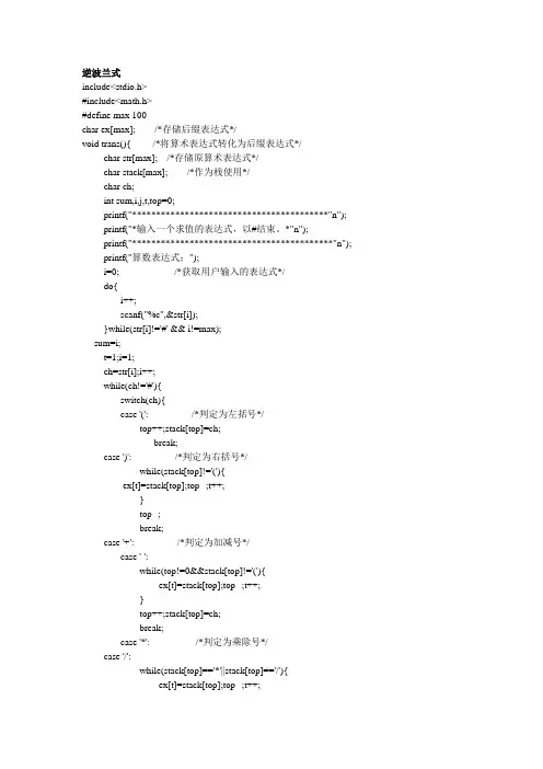 编译原理 逆波兰式 代码
