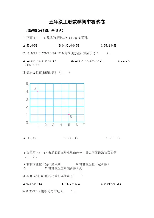 五年级上册数学期中测试卷及参考答案(完整版)