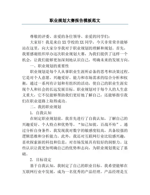 职业规划大赛报告模板范文