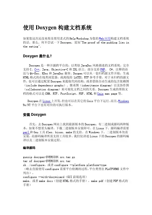 doxygen参考