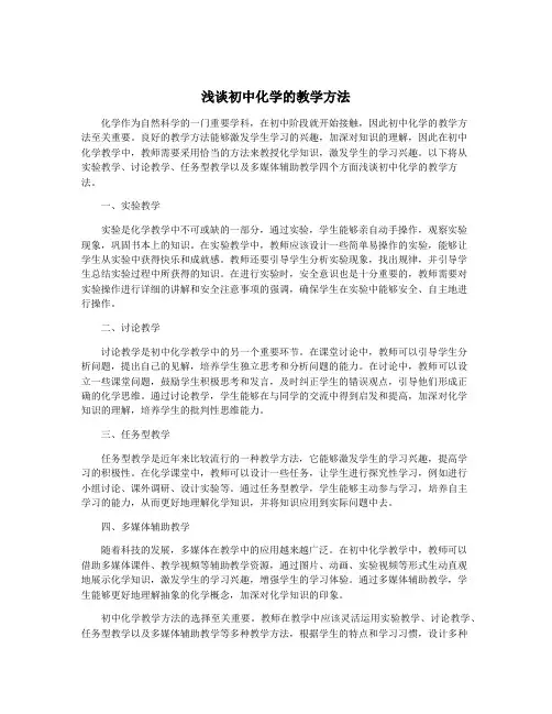 浅谈初中化学的教学方法