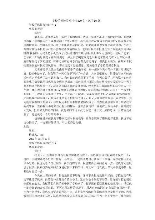 学校手机被收检讨书800字(通用16篇)