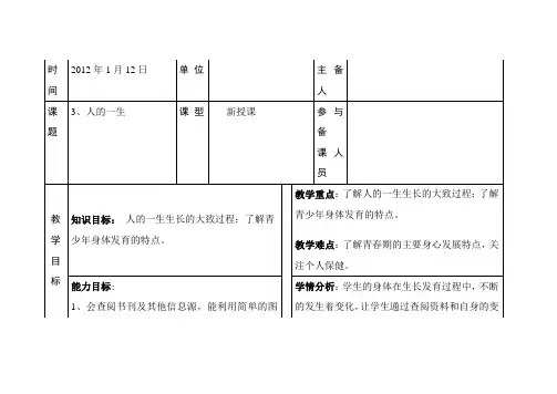 六年级下科学教案第一单元 人的一生 第三课 人的一生 教案 1青岛版(六三制)
