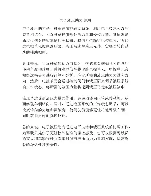 电子液压助力 原理