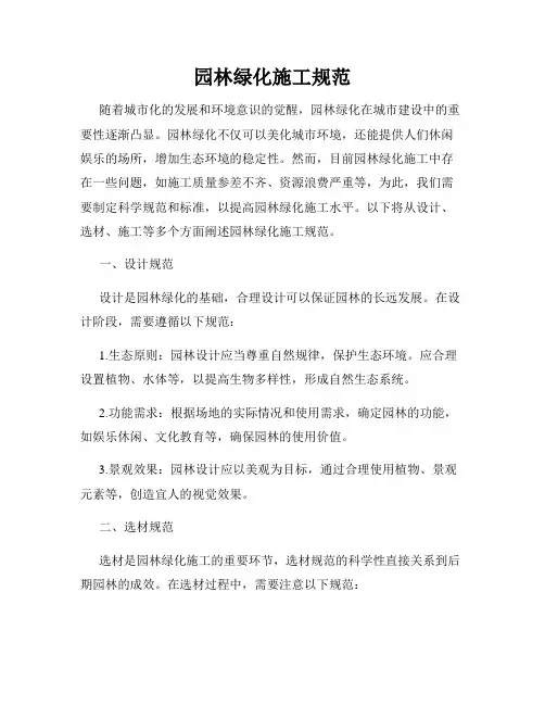 园林绿化施工规范