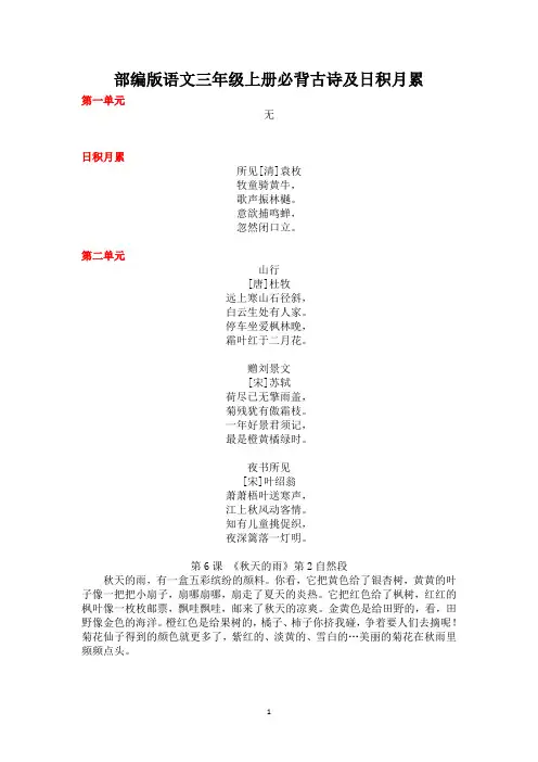 部编版语文三年级上册必背古诗及日积月累