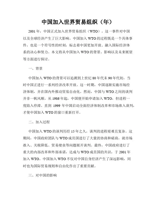 中国加入世界贸易组织(年)