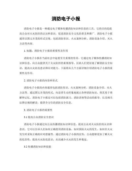 消防电子小报