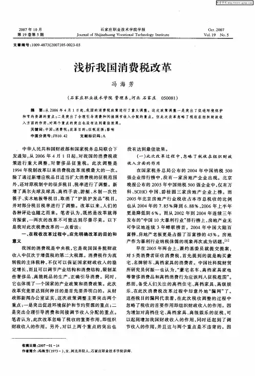 浅析我国消费税改革