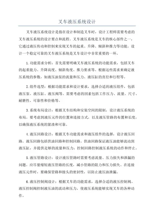 叉车液压系统设计