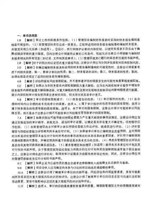 2023年度注会《审计》试题参考答案及解析