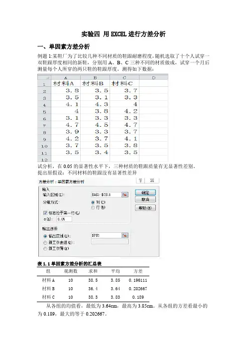 实验四 用EXCEL进行方差分析