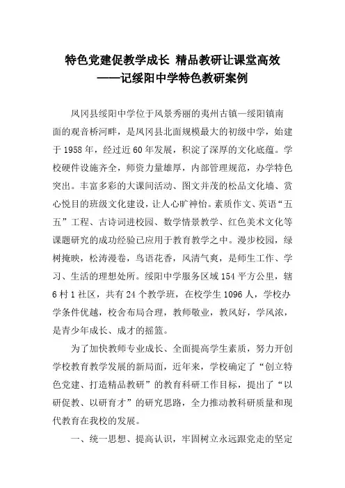 2018年党支部特色特色亮点汇报材料