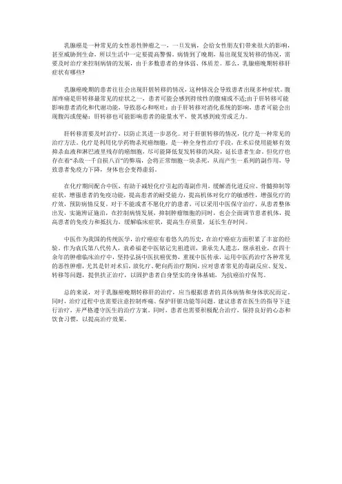 乳腺癌晚期转移肝症状有哪些？怎么治能帮助缓解