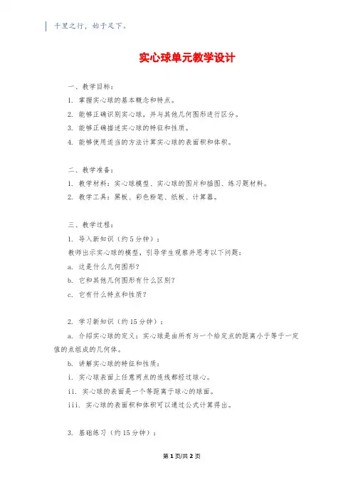实心球单元教学设计