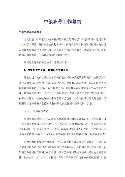 中级职称工作总结
