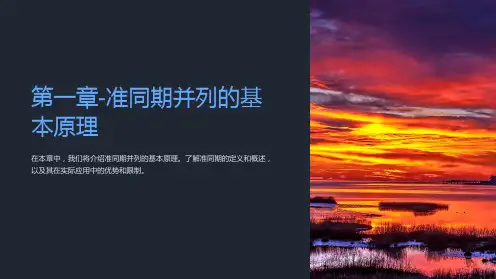 chapter1-2准同期并列的基本原理