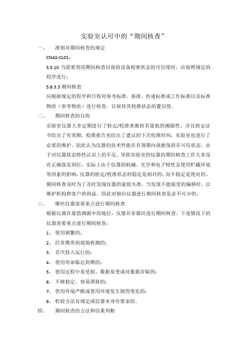实验室认可中的期间核查