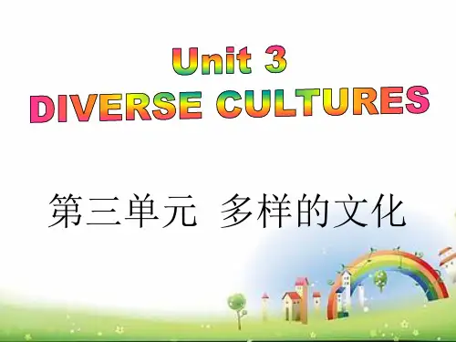 人教新版英语新教材必修三 第三单元课文翻译